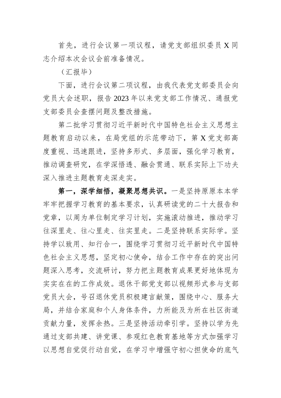 第二批主题教育专题组织生活会暨民主评议党员大会主持词_第2页