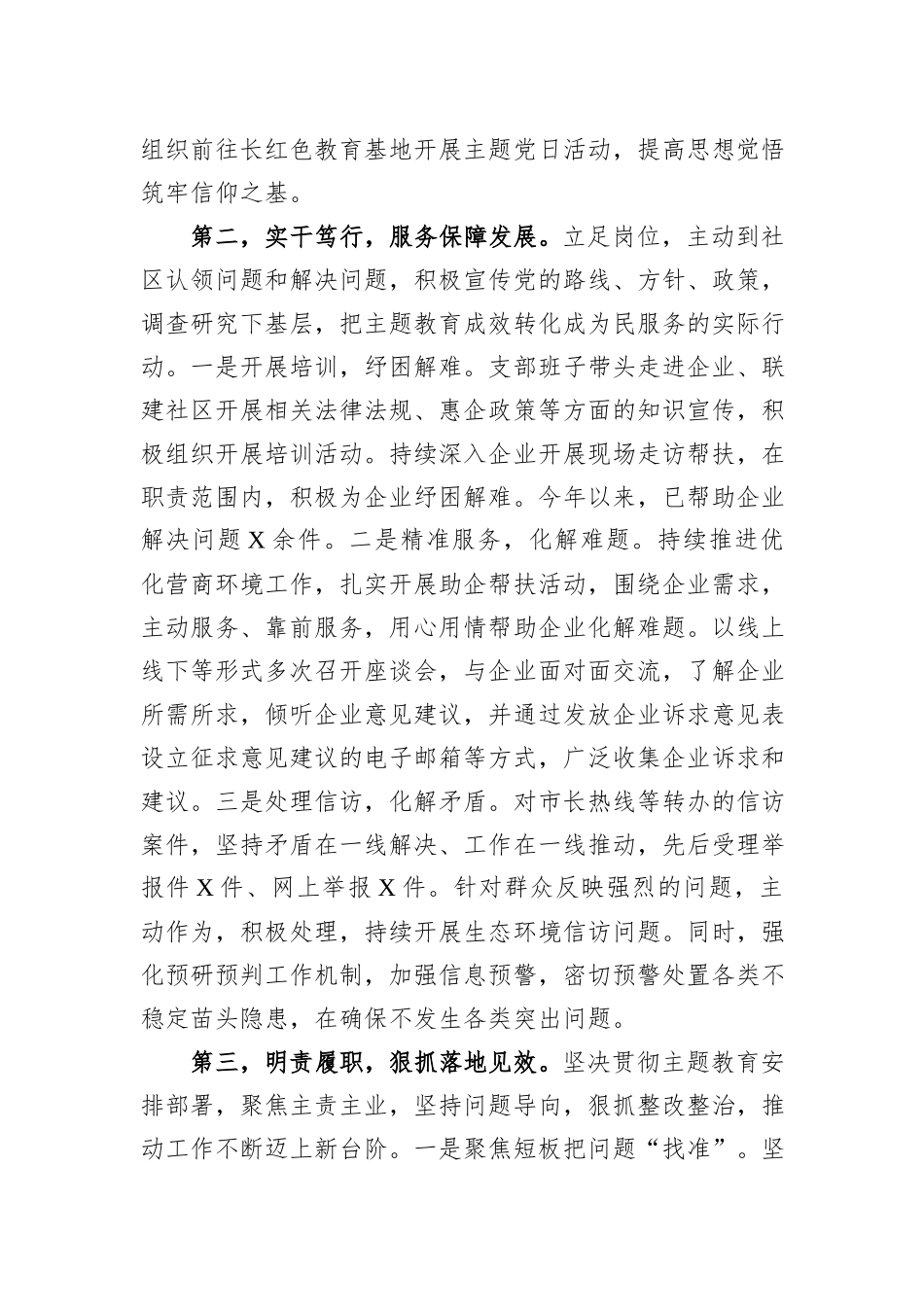 第二批主题教育专题组织生活会暨民主评议党员大会主持词_第3页