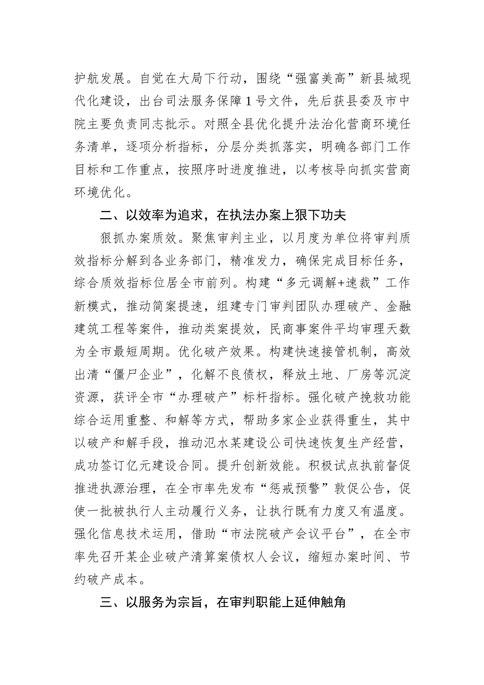 法院在全县优化营商环境观摩推进会上的交流发言_第2页