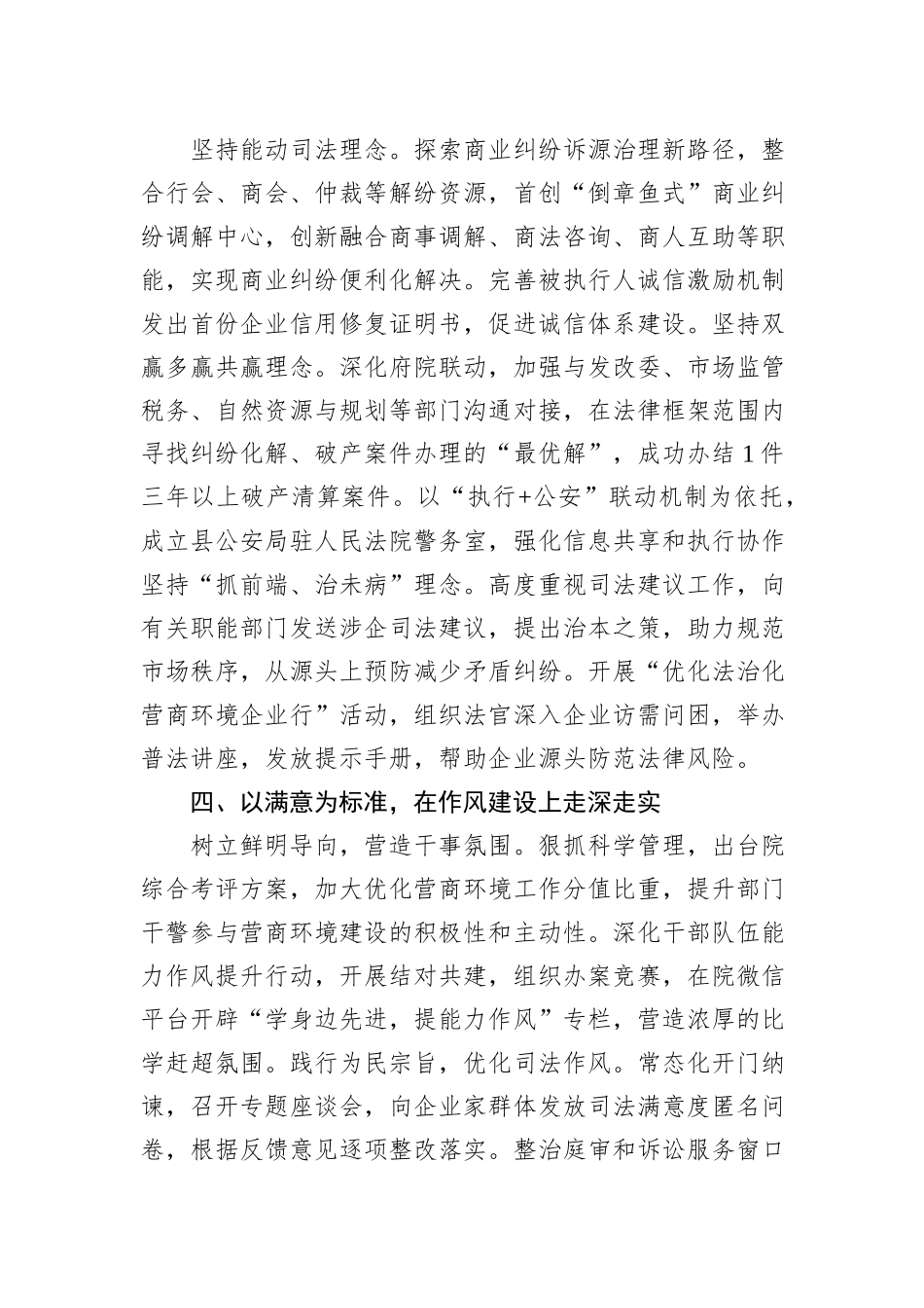 法院在全县优化营商环境观摩推进会上的交流发言_第3页