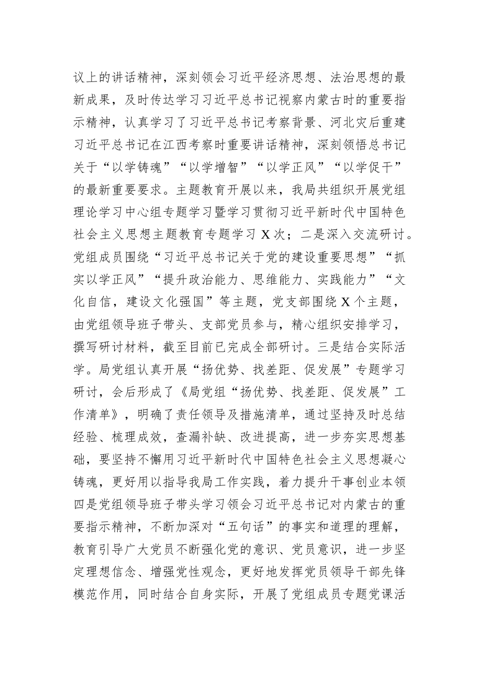 局党组主题教育工作总结_第2页