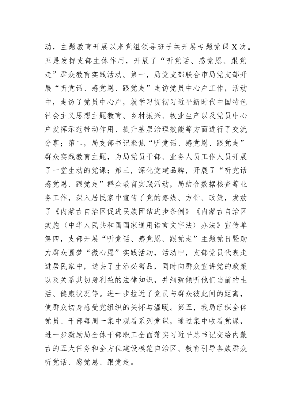局党组主题教育工作总结_第3页