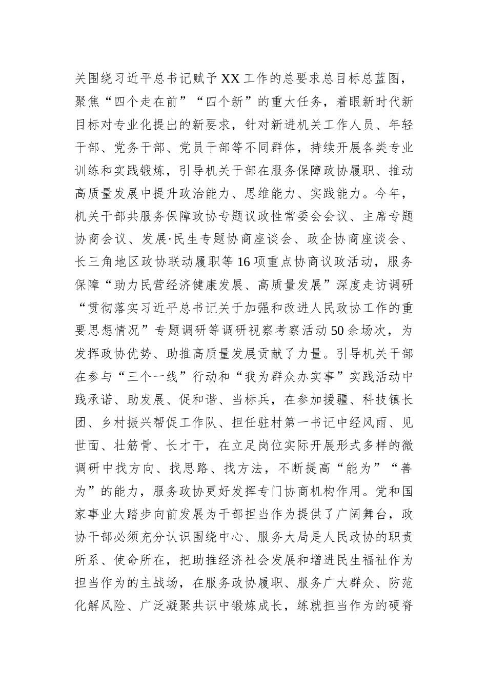 市政协机关关于2023年度激励干部担当作为情况汇报_第3页