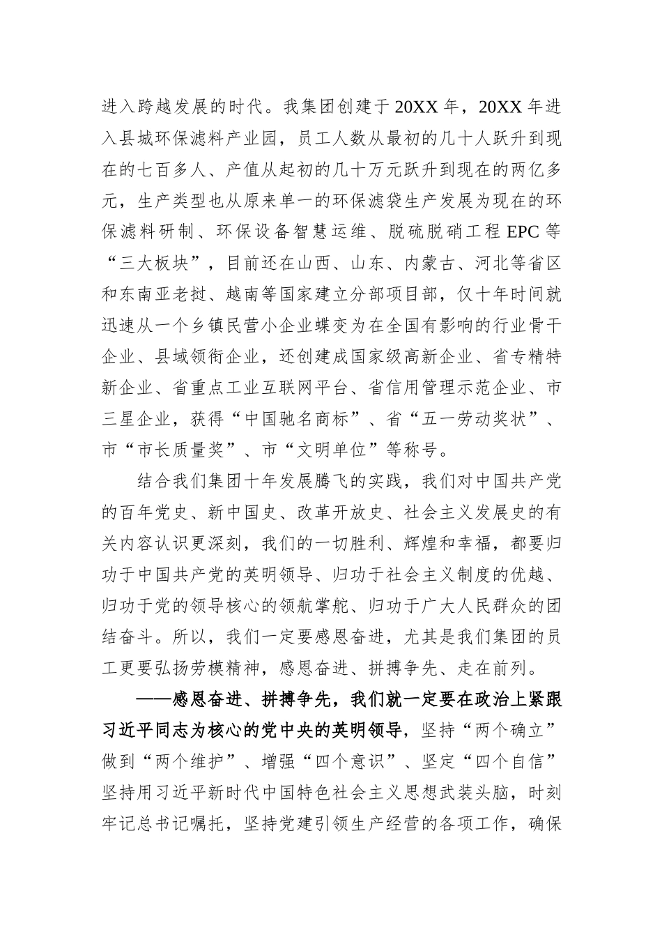在公司“道德讲堂”暨专题党课上的致辞_第2页