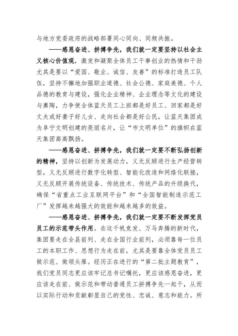 在公司“道德讲堂”暨专题党课上的致辞_第3页