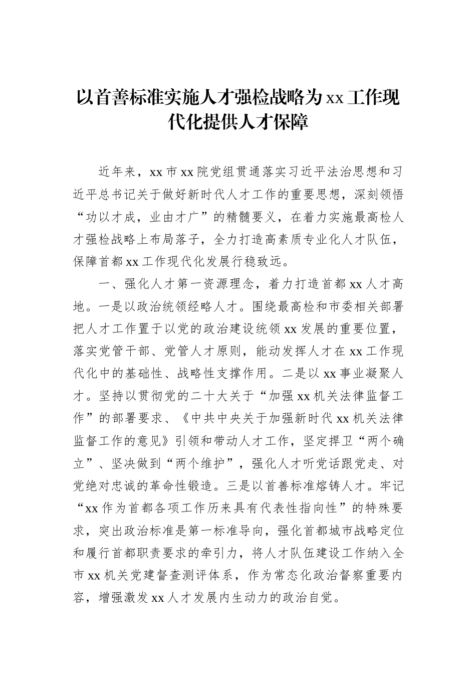 在机关队伍建设工作会议暨“双先”表彰大会上的发言材料汇编（6篇）_第2页