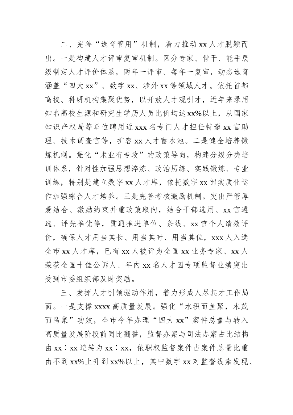 在机关队伍建设工作会议暨“双先”表彰大会上的发言材料汇编（6篇）_第3页