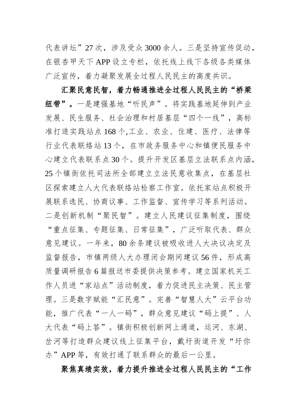 在全市践行全过程人民民主工作交流推进会上的发言_第2页