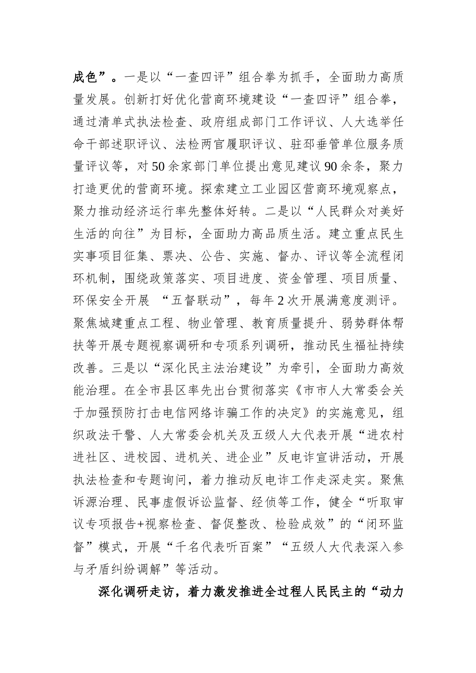 在全市践行全过程人民民主工作交流推进会上的发言_第3页