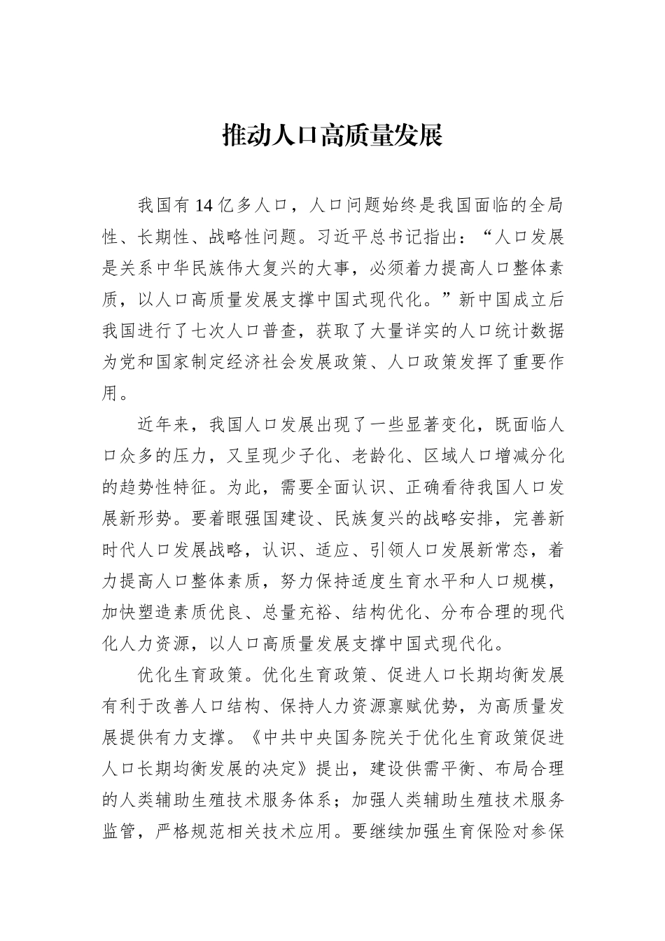 在推动高质量发展座谈会上的发言材料汇编（7篇）_第2页