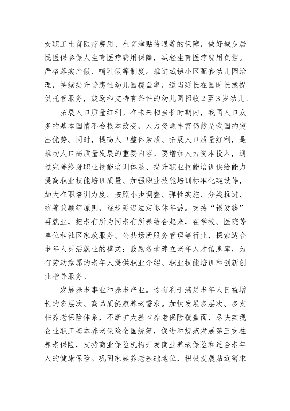 在推动高质量发展座谈会上的发言材料汇编（7篇）_第3页