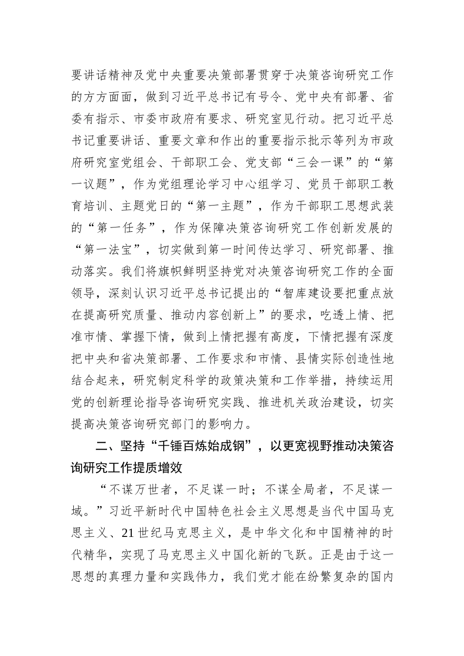 在政府办党组理论学习中心组集体学习研讨会上的交流发言_第2页