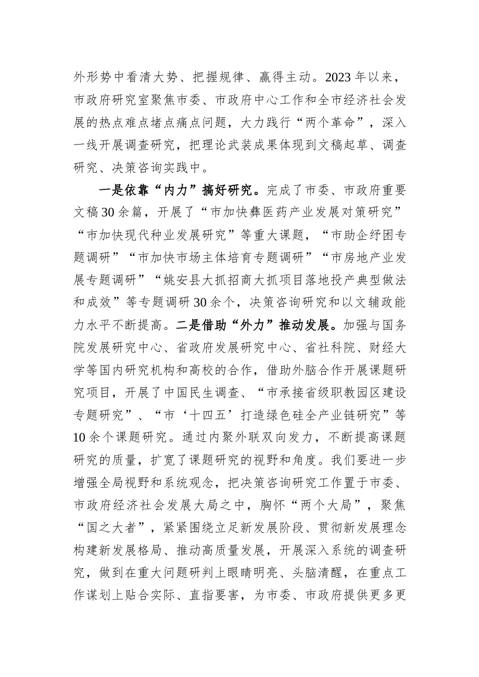 在政府办党组理论学习中心组集体学习研讨会上的交流发言_第3页