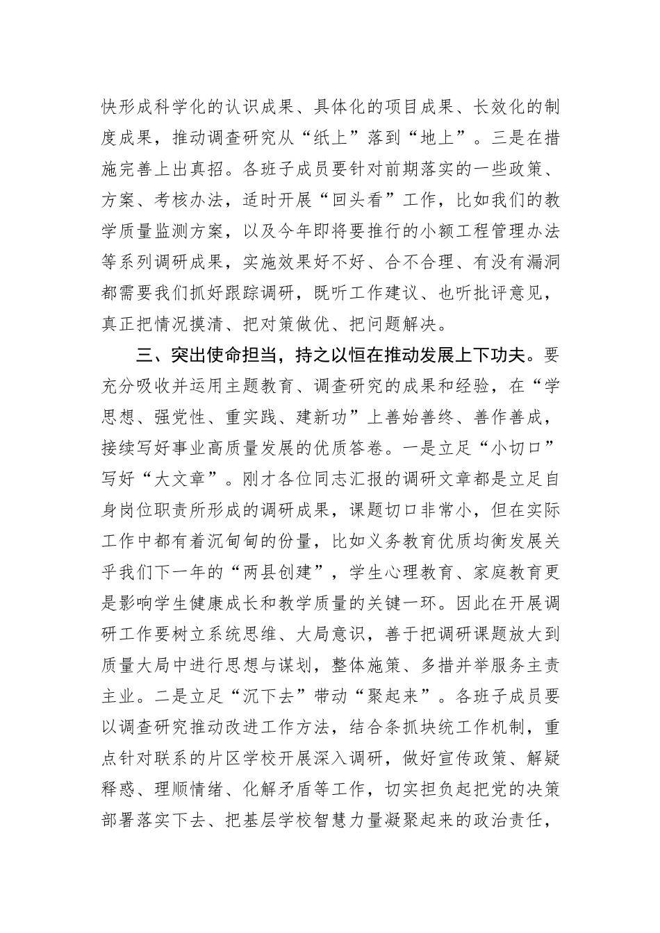 在主题教育调研成果交流会上的讲话参考_第3页