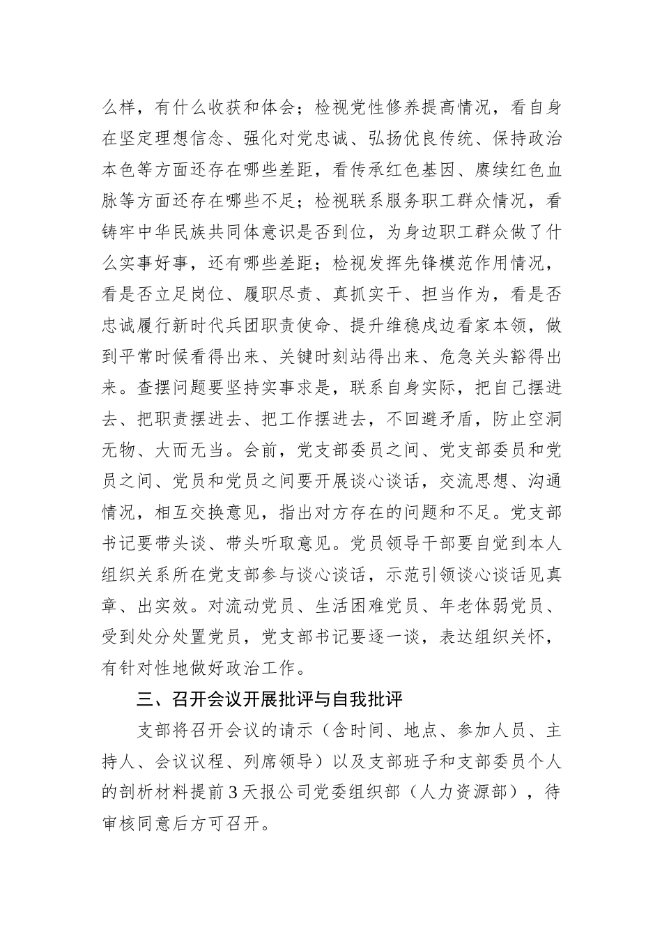 2023年度公司机关党支部组织生活会和开展民主评议党员实施方案_第3页
