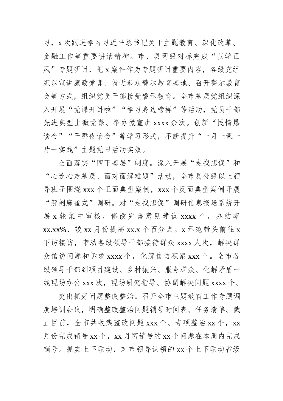 2023年开展主题教育工作进展情况汇报汇编（4篇）_第3页