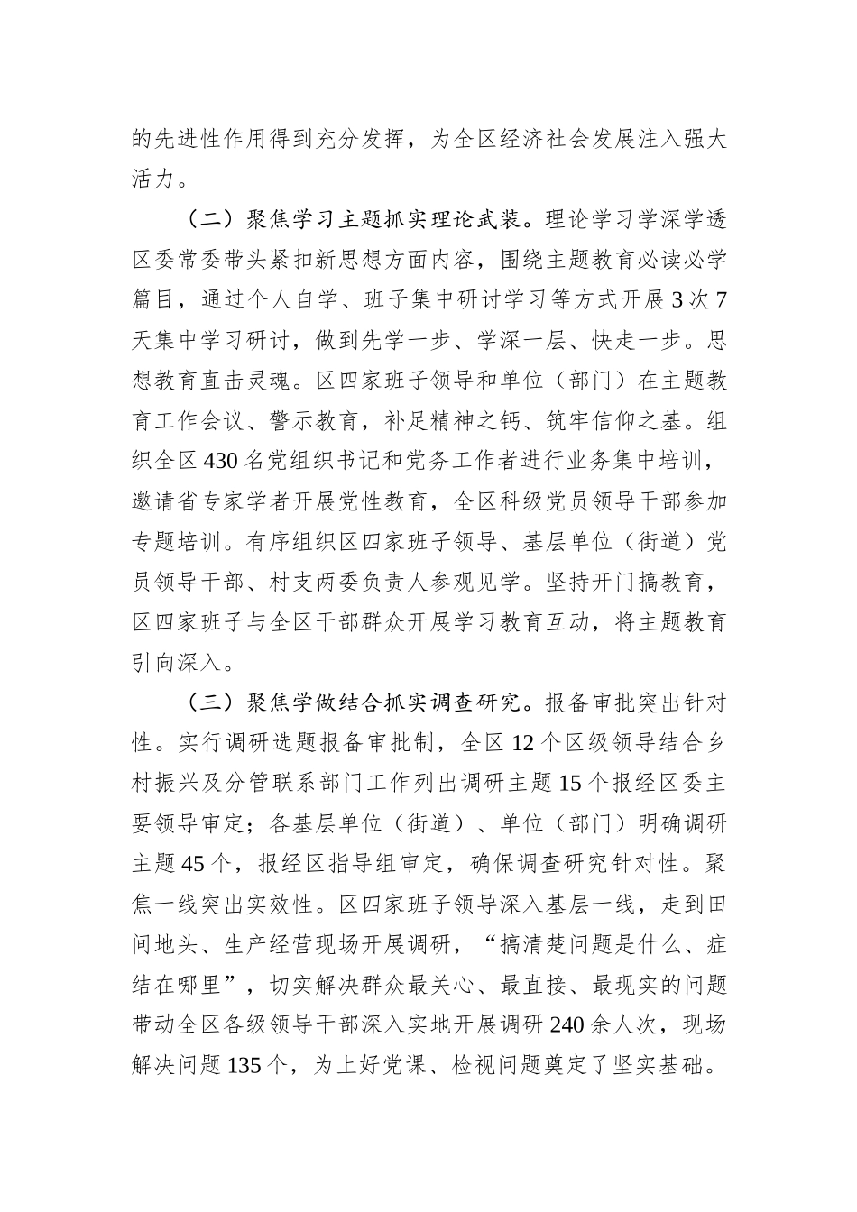 2023年主题教育工作推进情况报告及下步工作打算_第2页