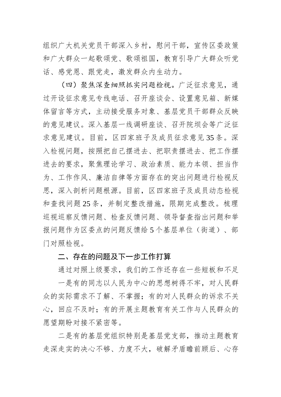 2023年主题教育工作推进情况报告及下步工作打算_第3页