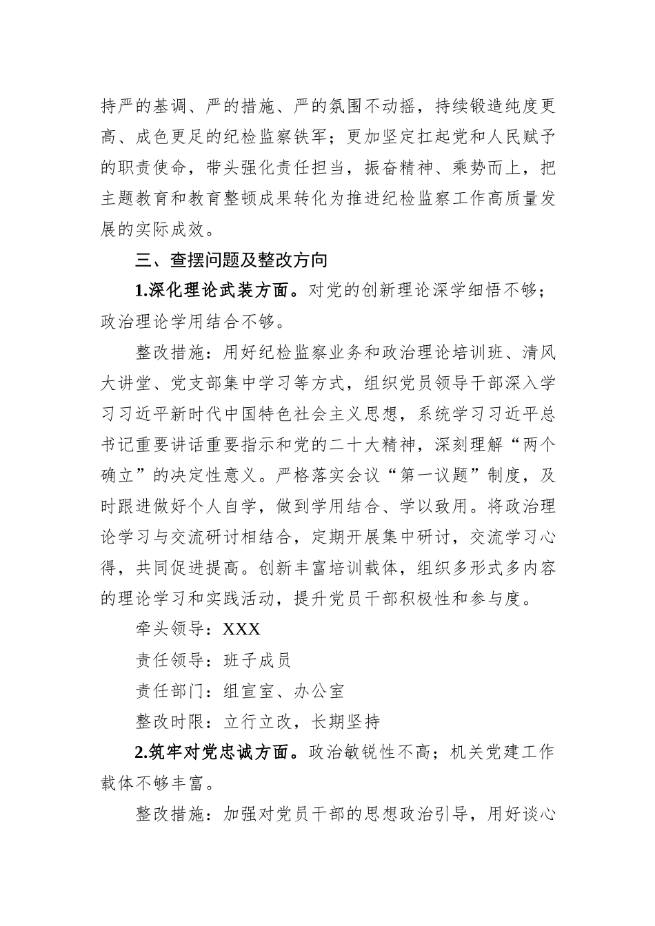 2023年主题教育暨教育整顿专题民主生活会整改落实方案_第2页