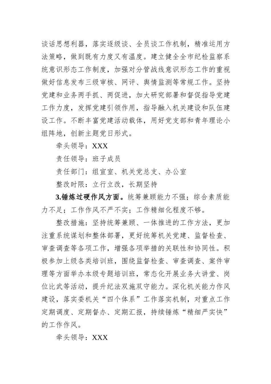2023年主题教育暨教育整顿专题民主生活会整改落实方案_第3页
