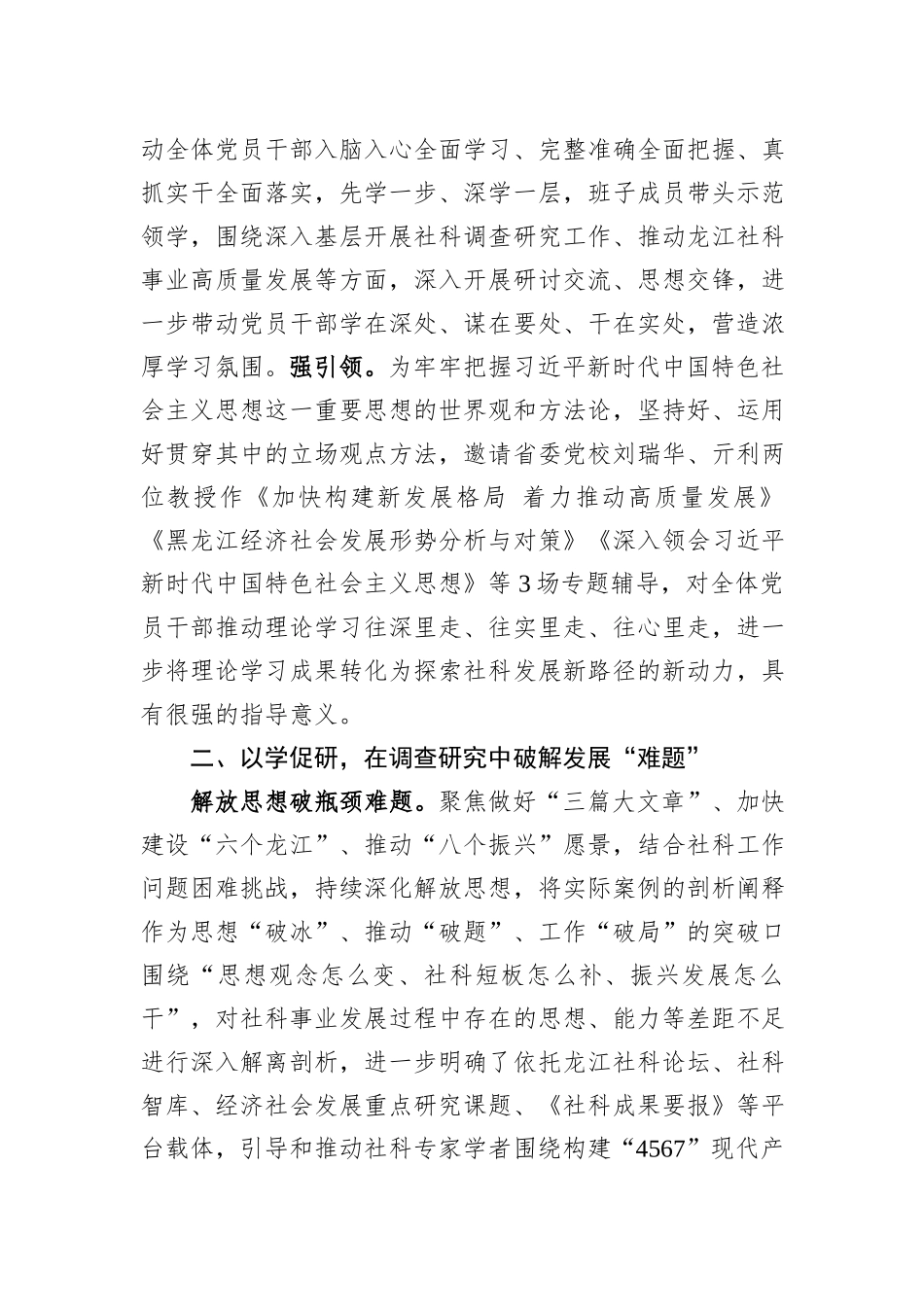 2023年主题教育先进经验做法和总结报告_第2页