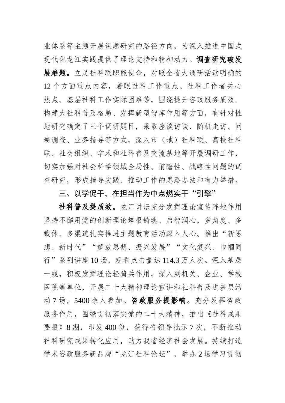 2023年主题教育先进经验做法和总结报告_第3页