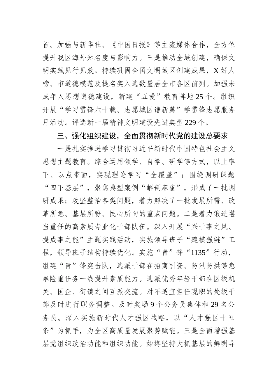 XX区关于2023年度全面从严治党主体责任落实情况汇报_第3页