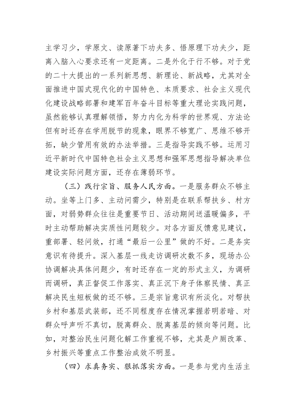 第二批主题教育对照检查材料_第2页