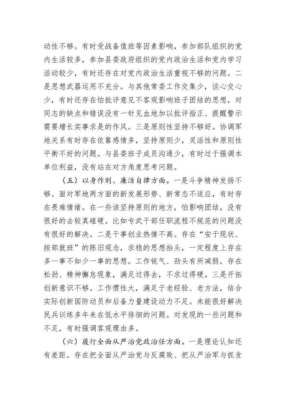 第二批主题教育对照检查材料_第3页