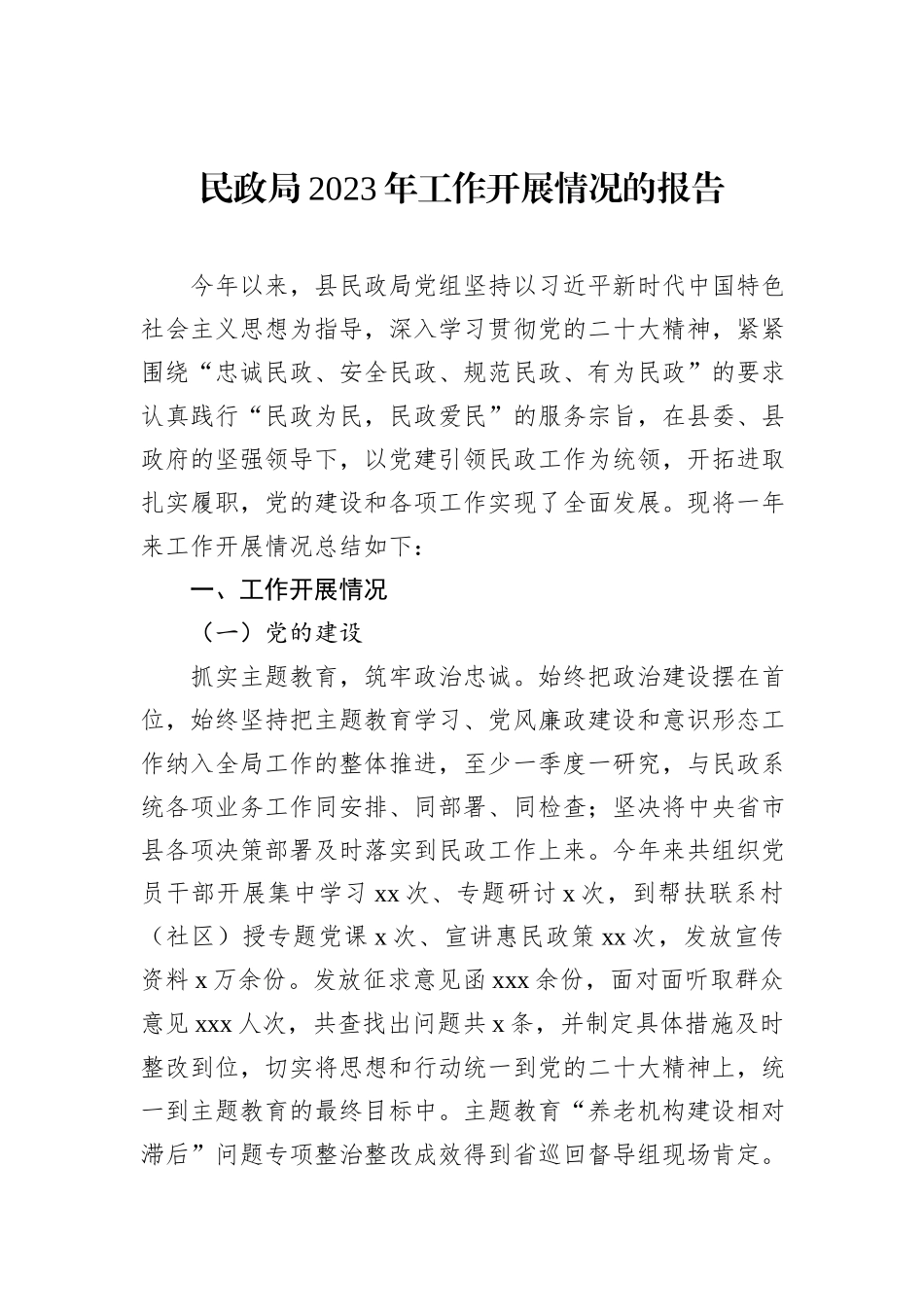 各级局机关2023年工作总结和2024工作计划汇编（9篇）_第2页