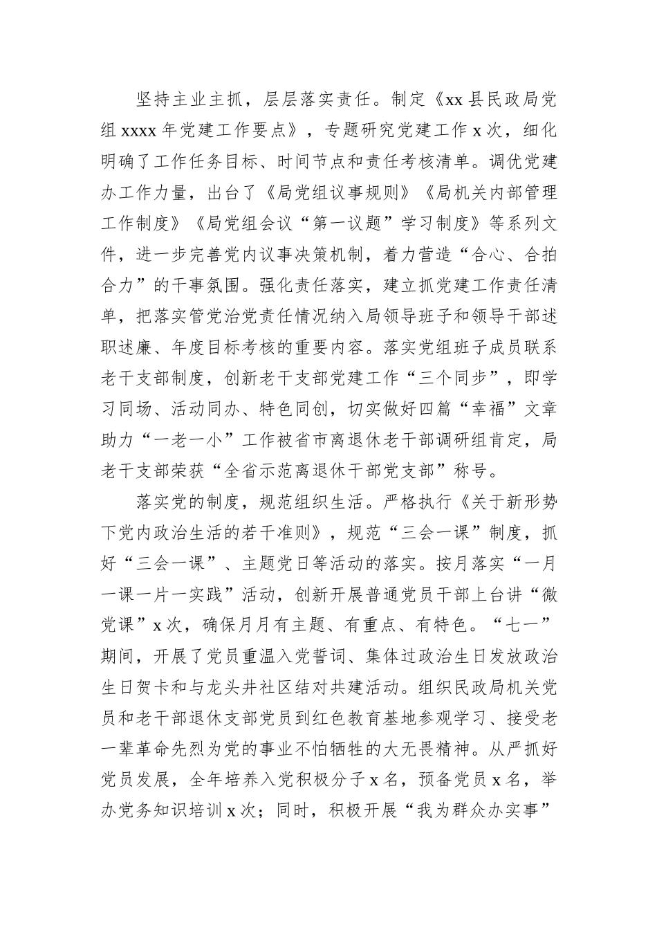 各级局机关2023年工作总结和2024工作计划汇编（9篇）_第3页