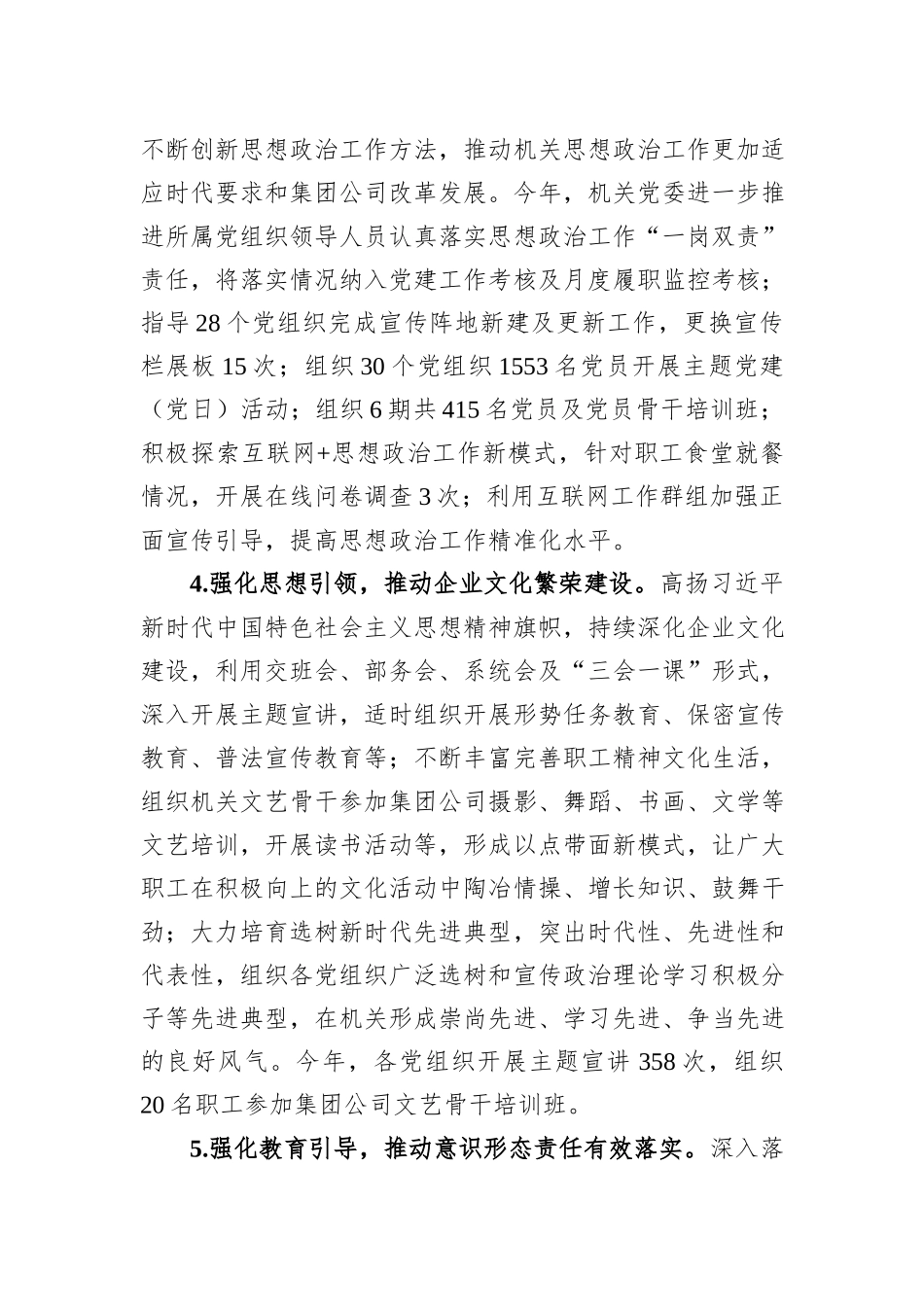 机关党委2023年意识形态工作报告_第3页