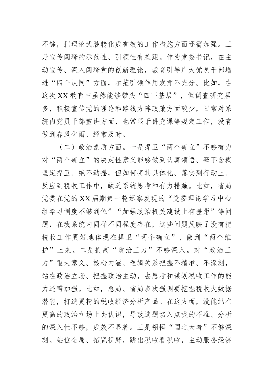 市税务局长在2023年专题民主生活会上的对照检查检视剖析材料_第2页