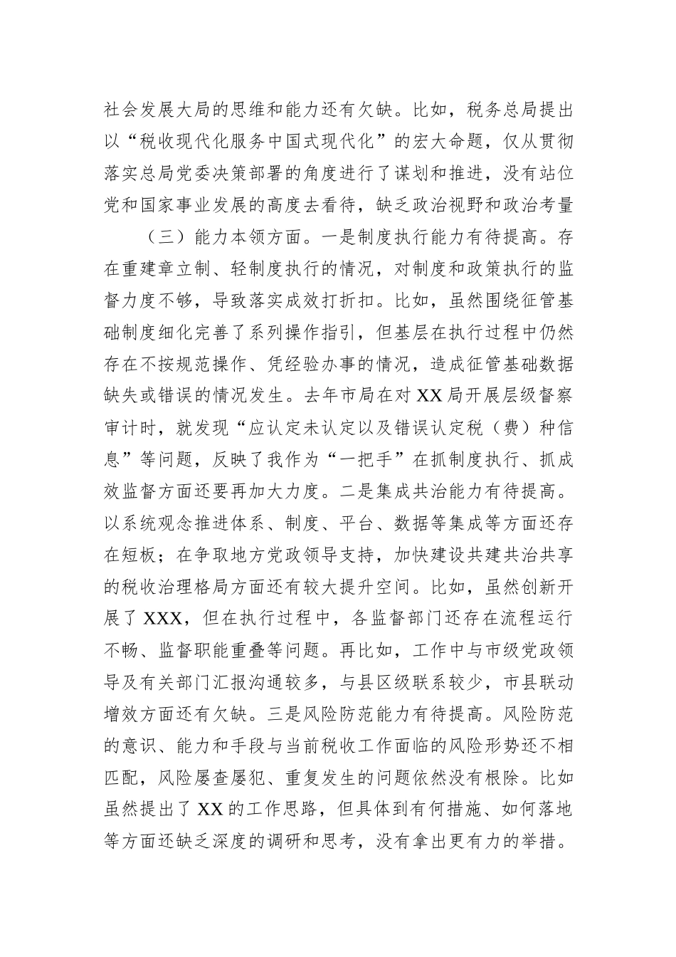 市税务局长在2023年专题民主生活会上的对照检查检视剖析材料_第3页