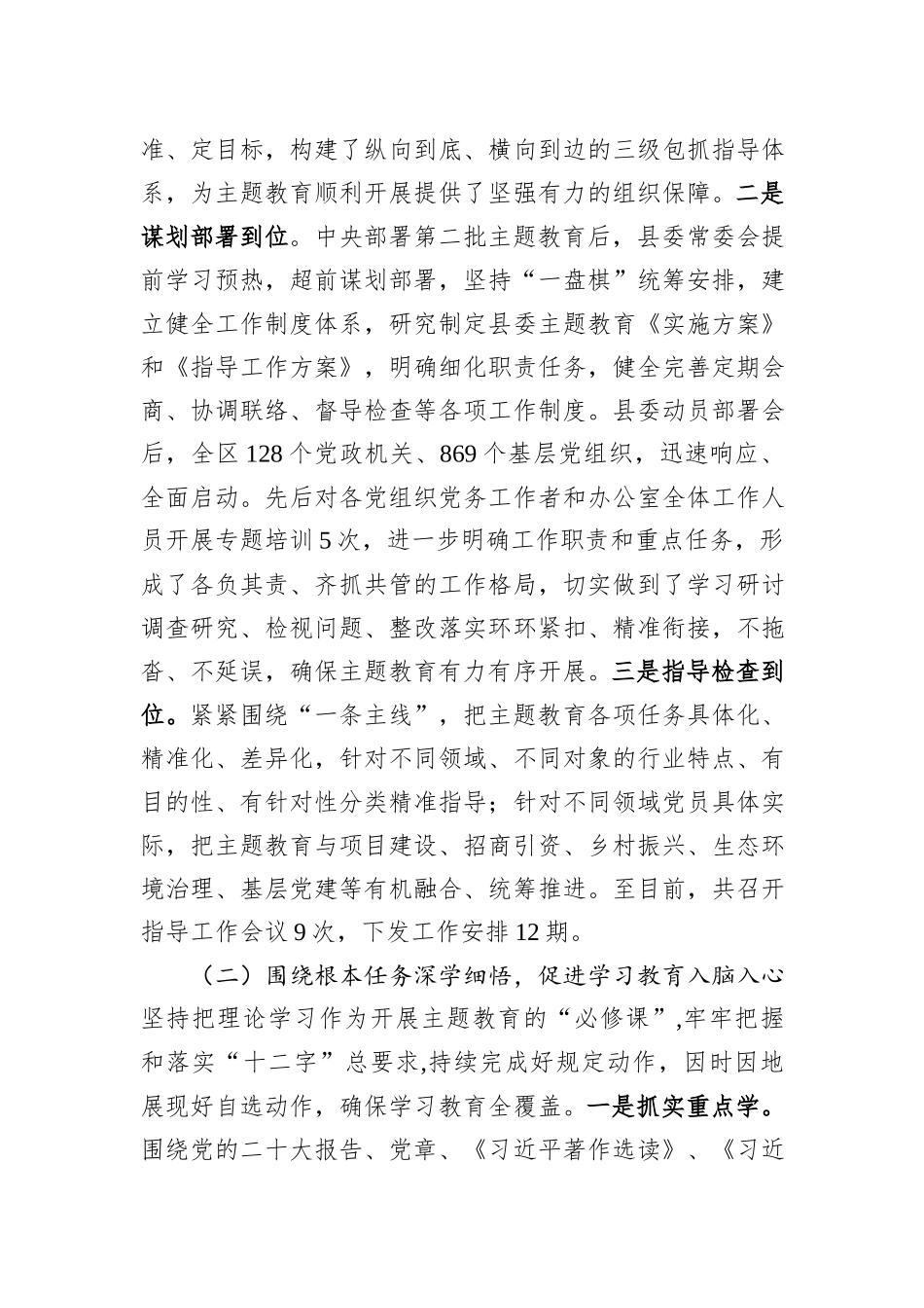 县委主题教育评估自查报告_第2页
