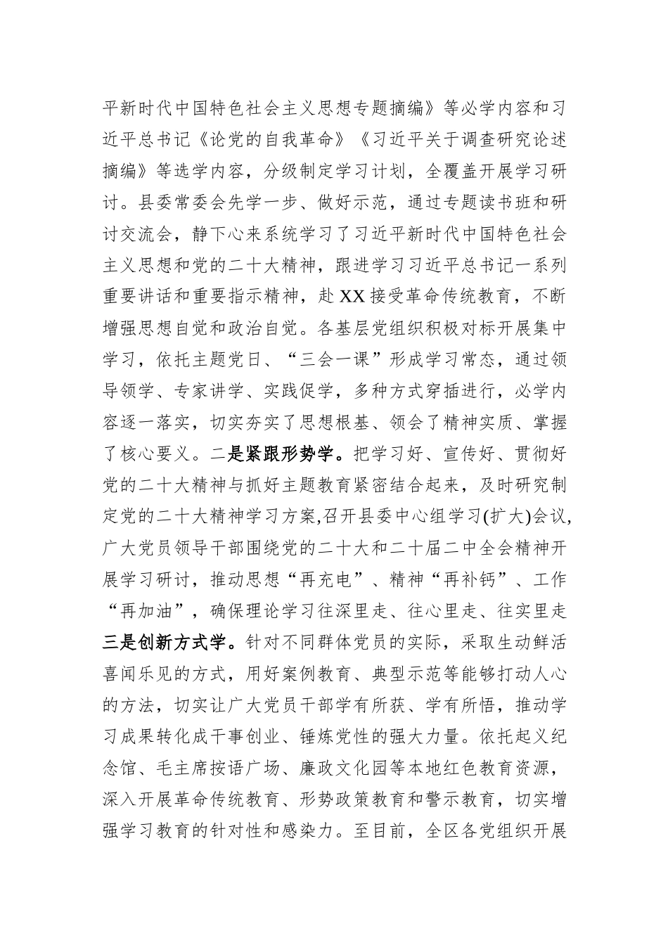 县委主题教育评估自查报告_第3页