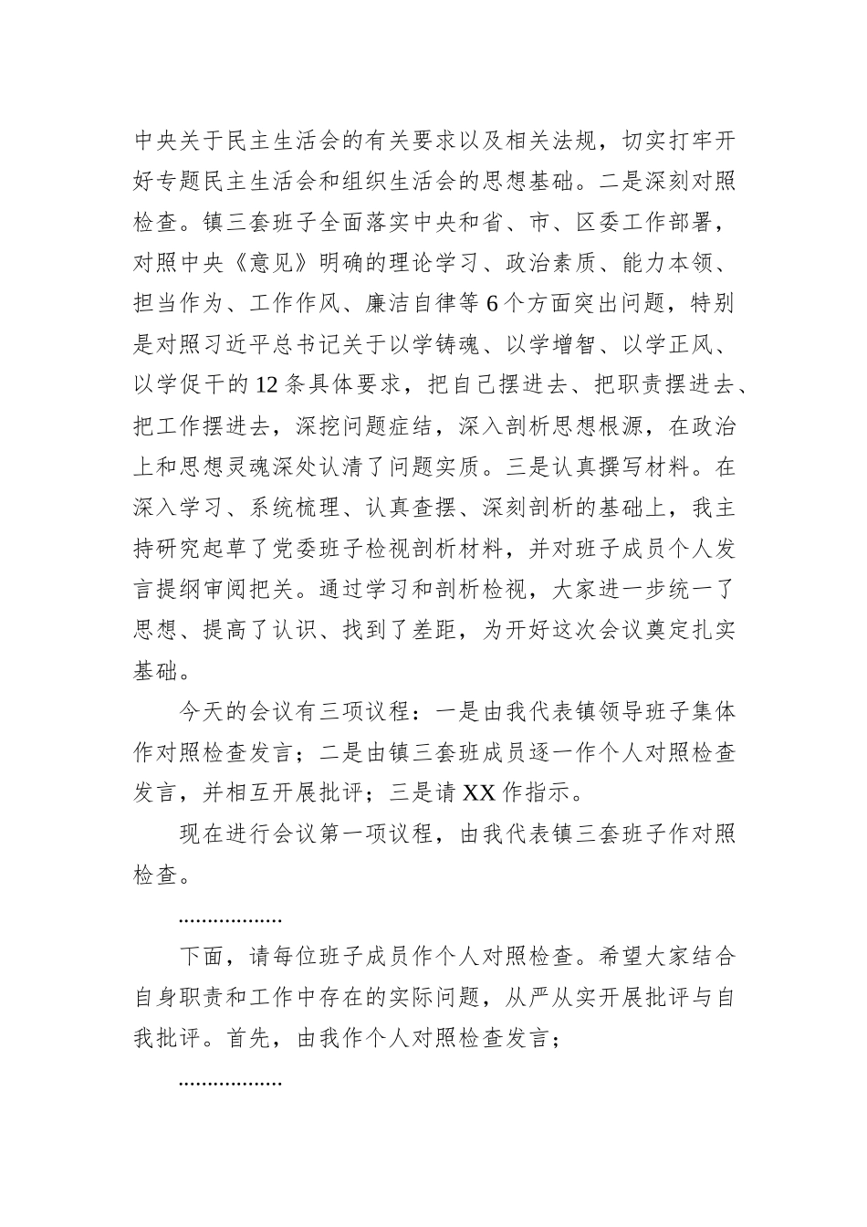 乡镇2023年度党员领导干部民主生活会主持词_第2页