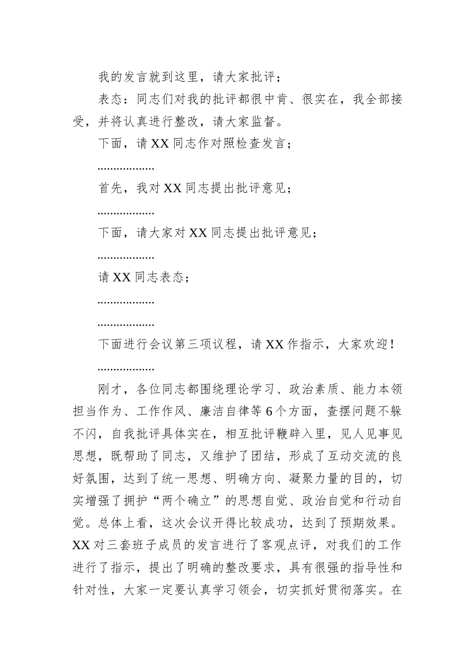 乡镇2023年度党员领导干部民主生活会主持词_第3页