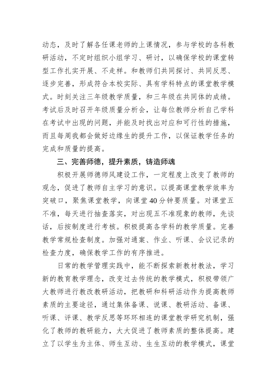 学校领导个人党性分析材料_第2页