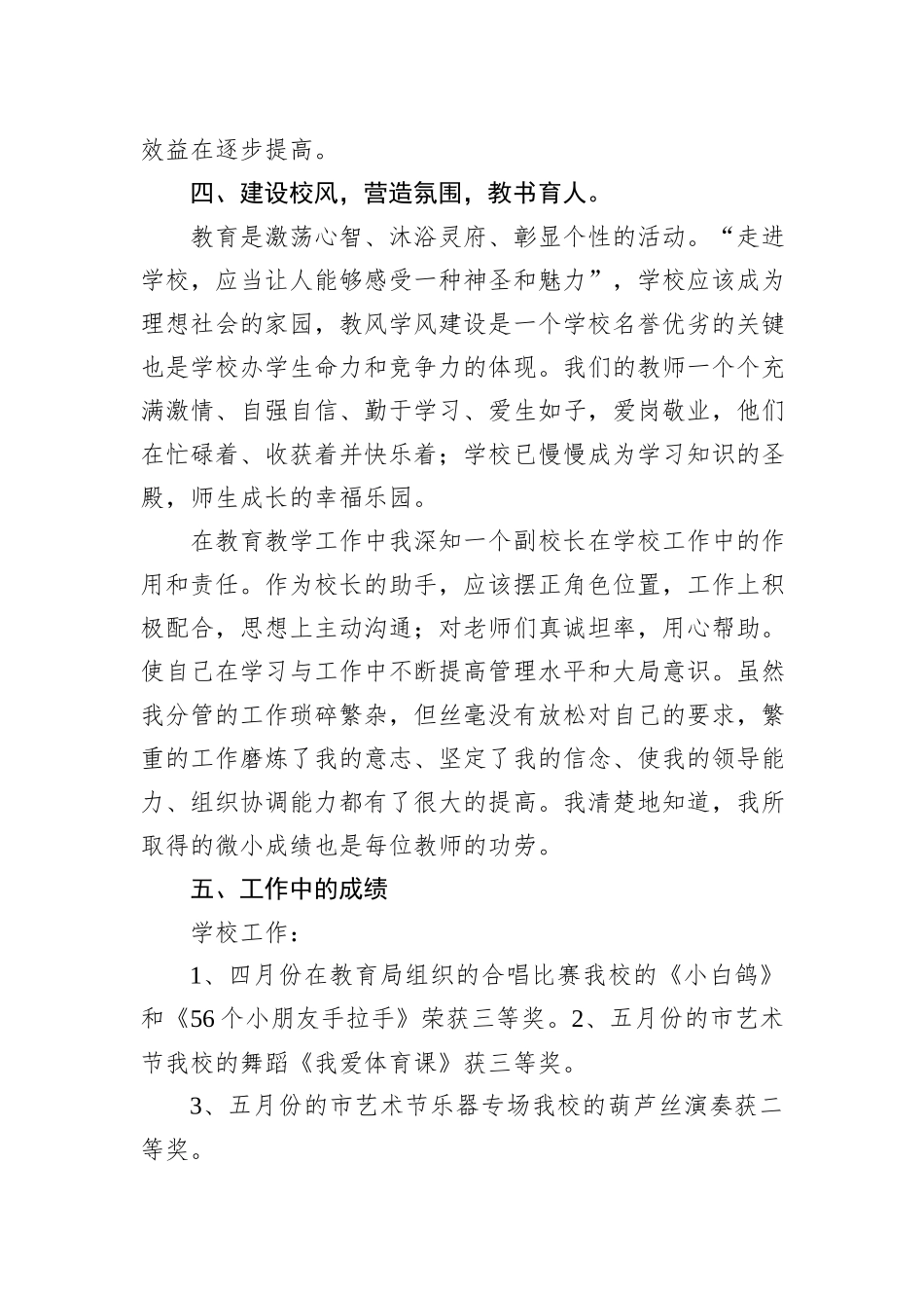 学校领导个人党性分析材料_第3页