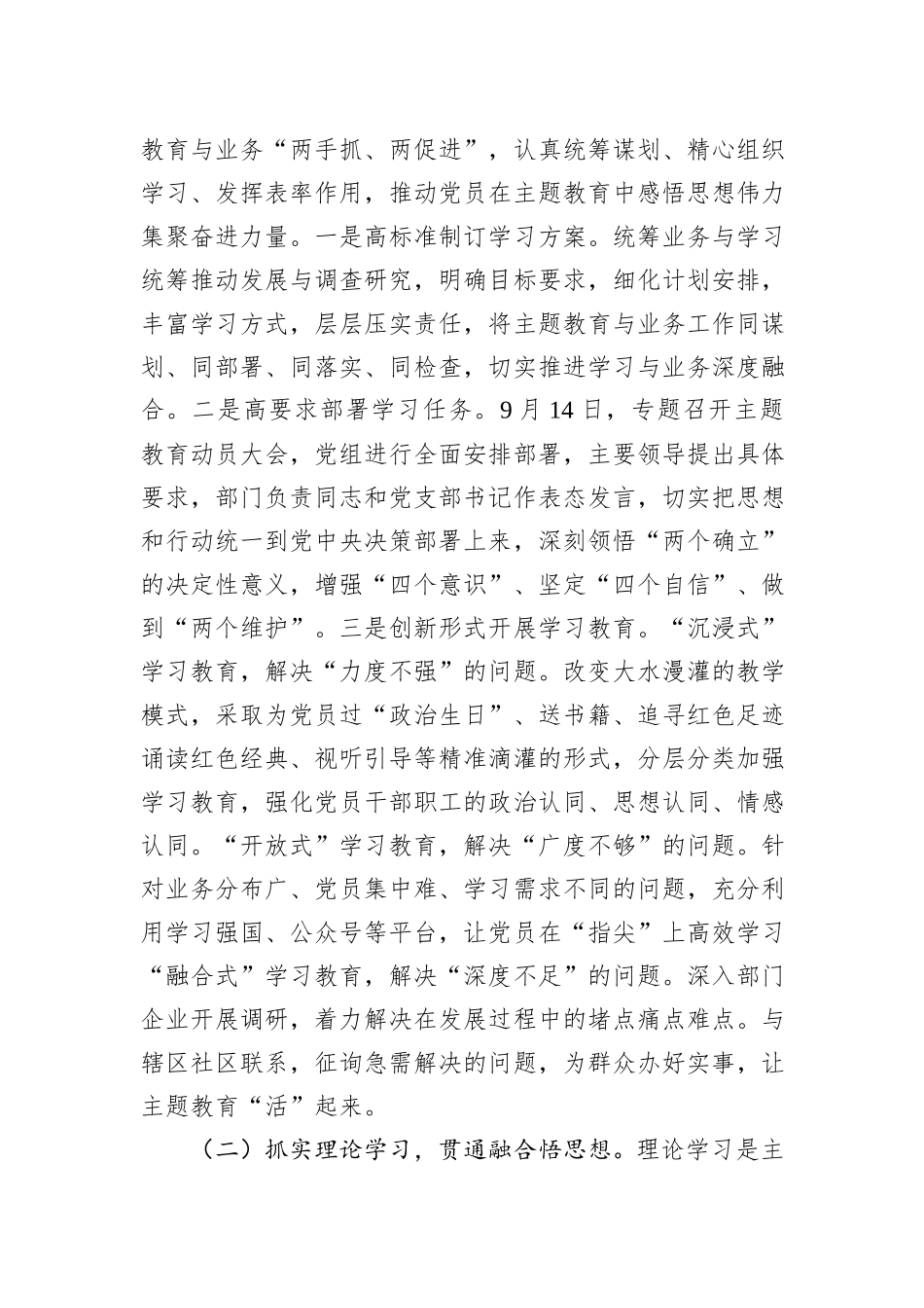 主题教育2023年工作总结（主要工作+存在问题+下步计划）_第2页