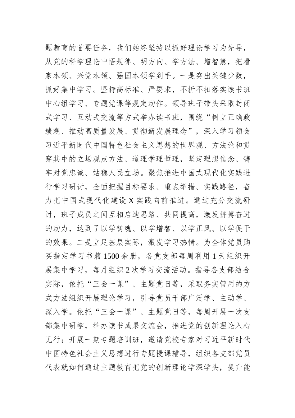 主题教育2023年工作总结（主要工作+存在问题+下步计划）_第3页