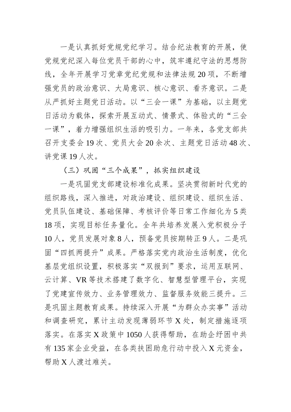 2023年度党组书记抓机关党建工作述职报告_第2页