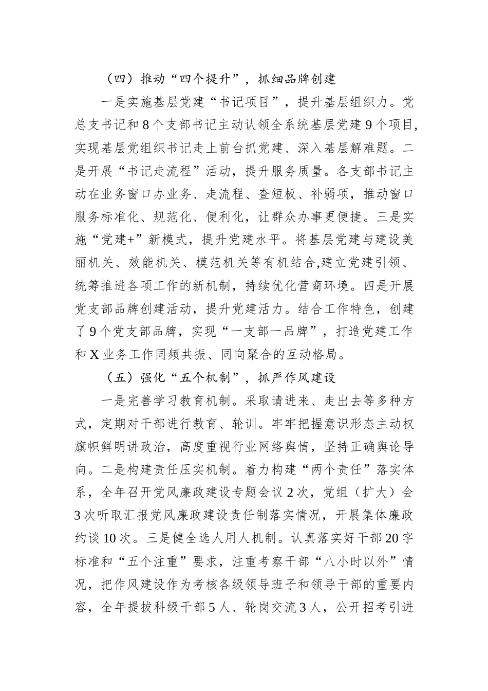 2023年度党组书记抓机关党建工作述职报告_第3页