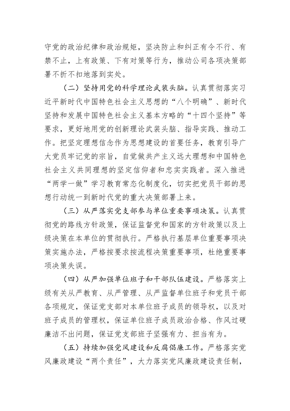2024年度公司党建工作目标责任书_第2页