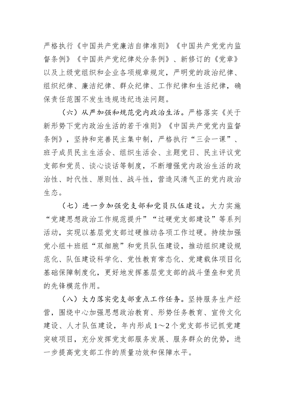 2024年度公司党建工作目标责任书_第3页