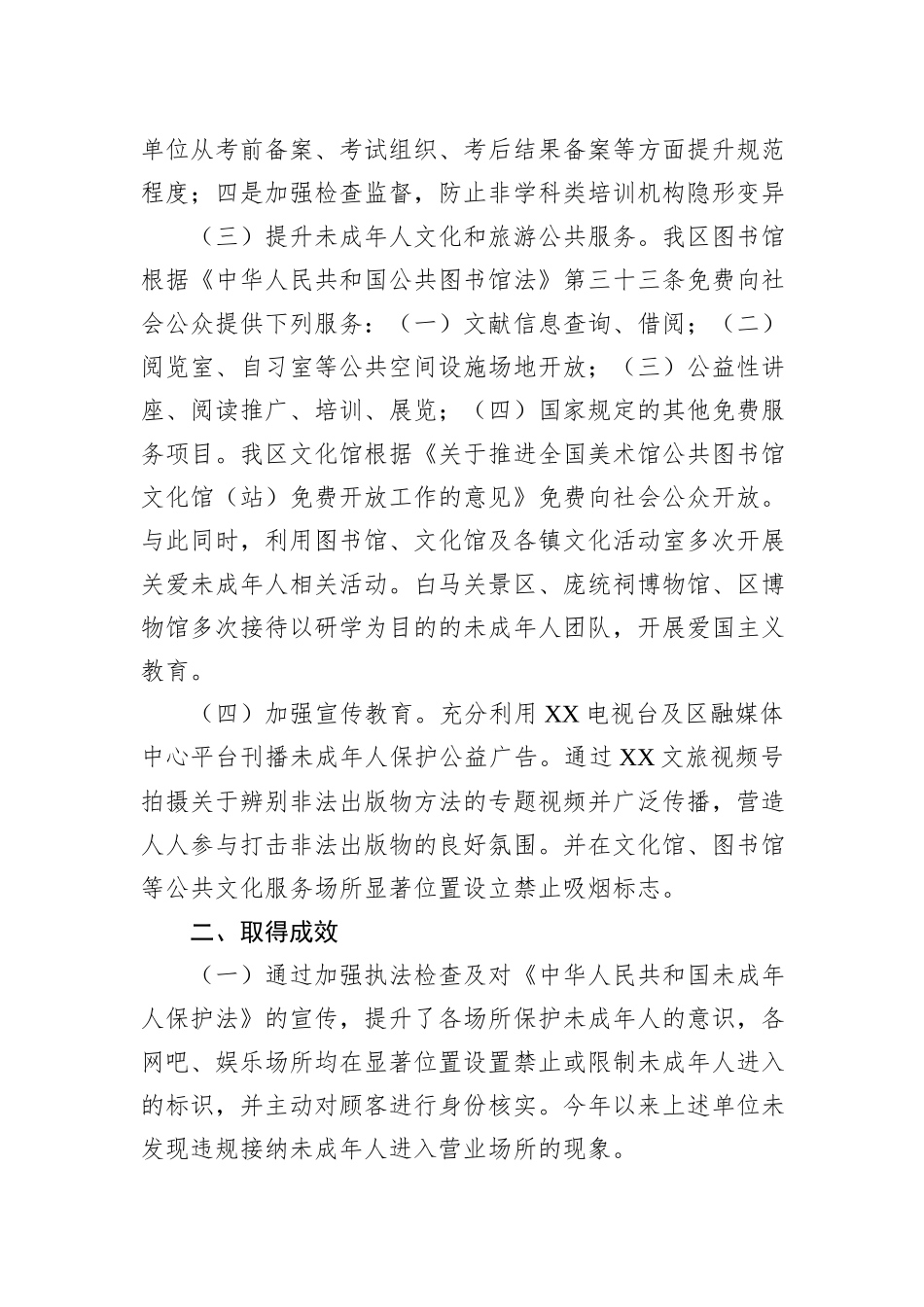 X局2023年度未成年人保护工作的工作总结_第2页