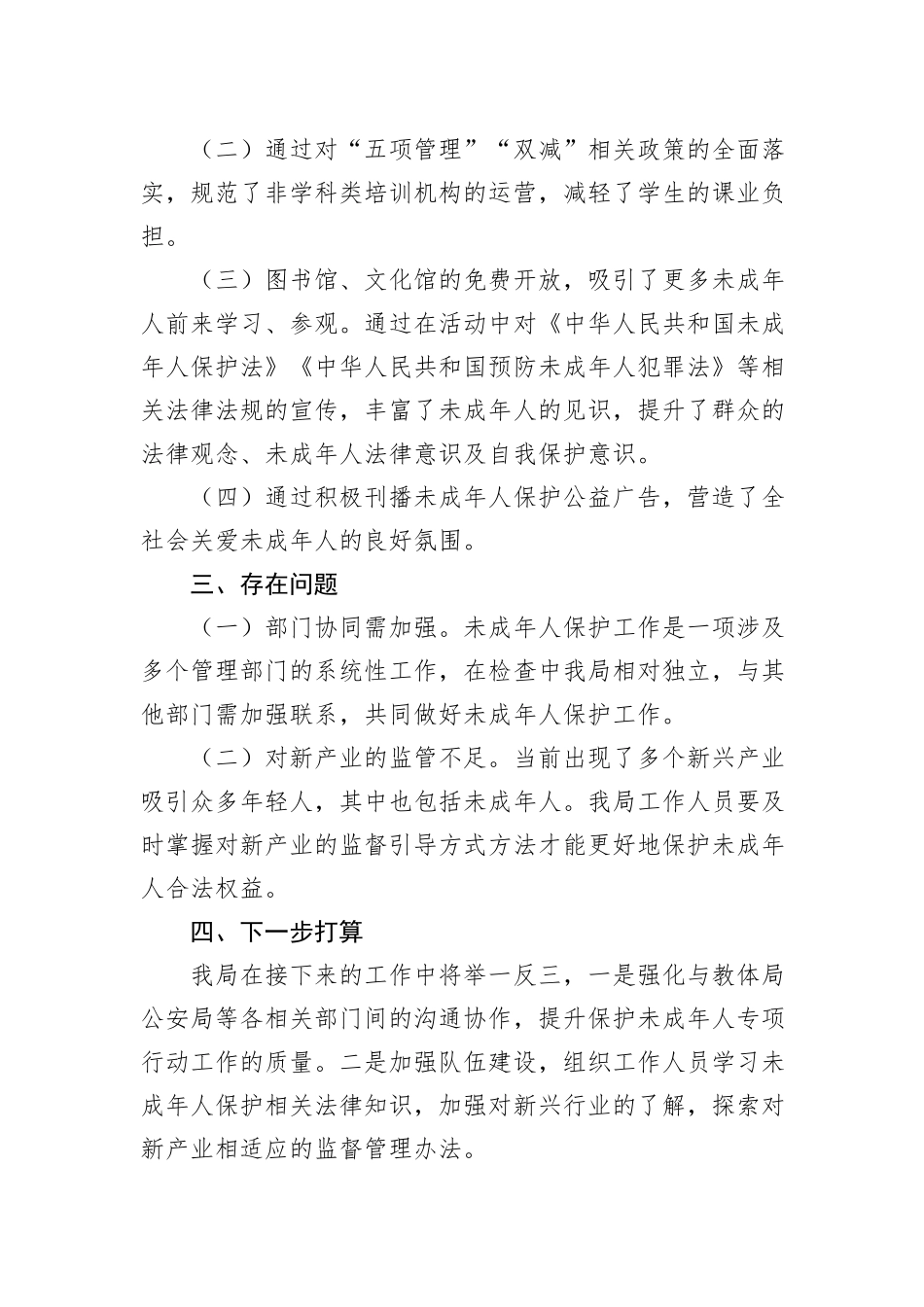 X局2023年度未成年人保护工作的工作总结_第3页