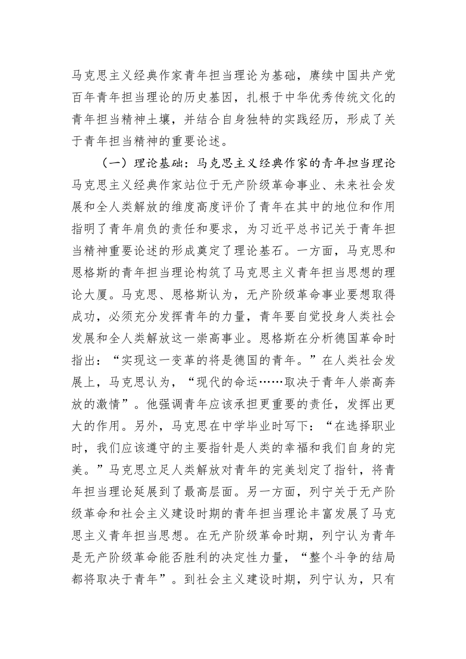 党课：用主题教育成果涵养青年责任担当_第2页