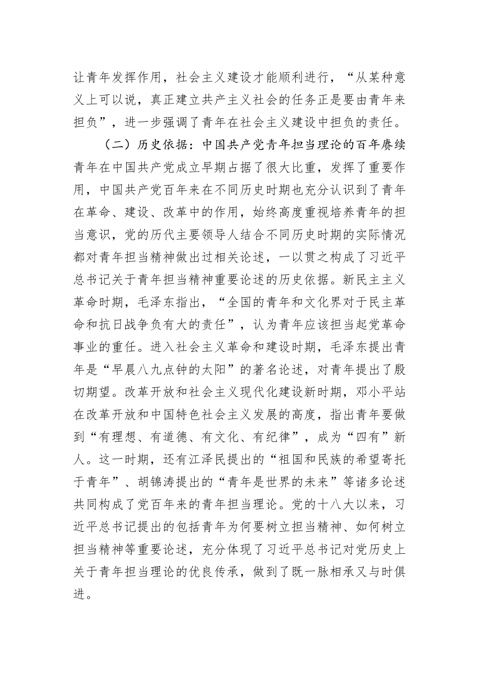 党课：用主题教育成果涵养青年责任担当_第3页